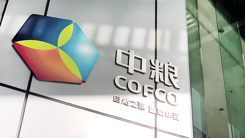 
                                    中国中粮集团有限公司