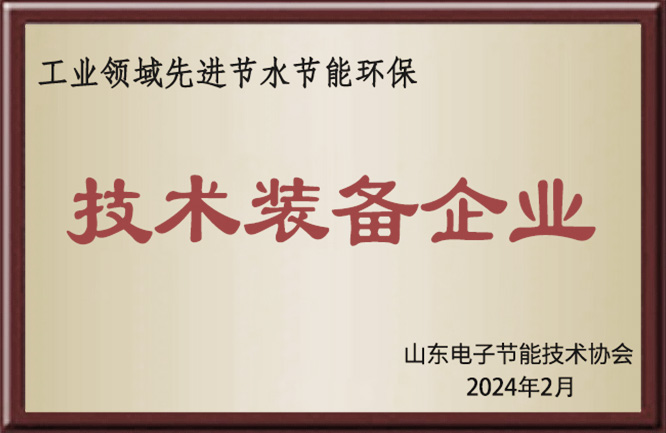 山东省工业领域先进节水节能环保技术